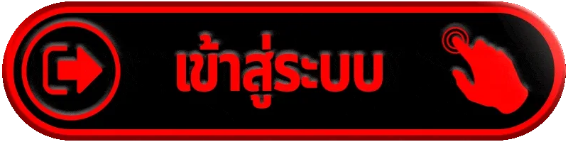 เข้าสู่ระบบ 123BETTING ตรวจรายการล่าสุดก่อนกลับไปดูตลาดกีฬารอบใหม่